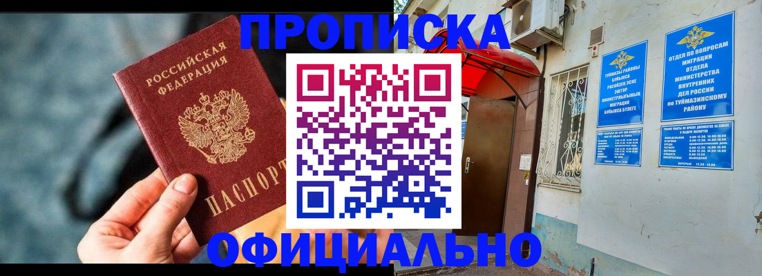 прописка 2025 в Калаче-на-Дону