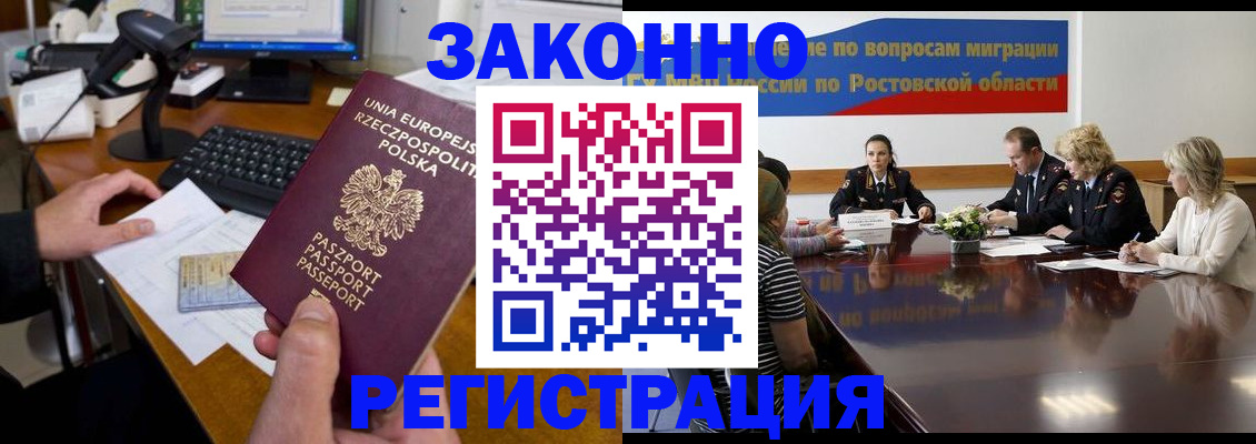 прописка для работы в Калаче-на-Дону